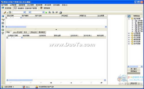 宏達網(wǎng)絡公司客戶管理系統(tǒng)軟件開發(fā)方案